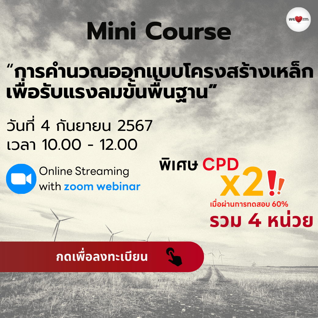 2024 ; Mini-course Wind