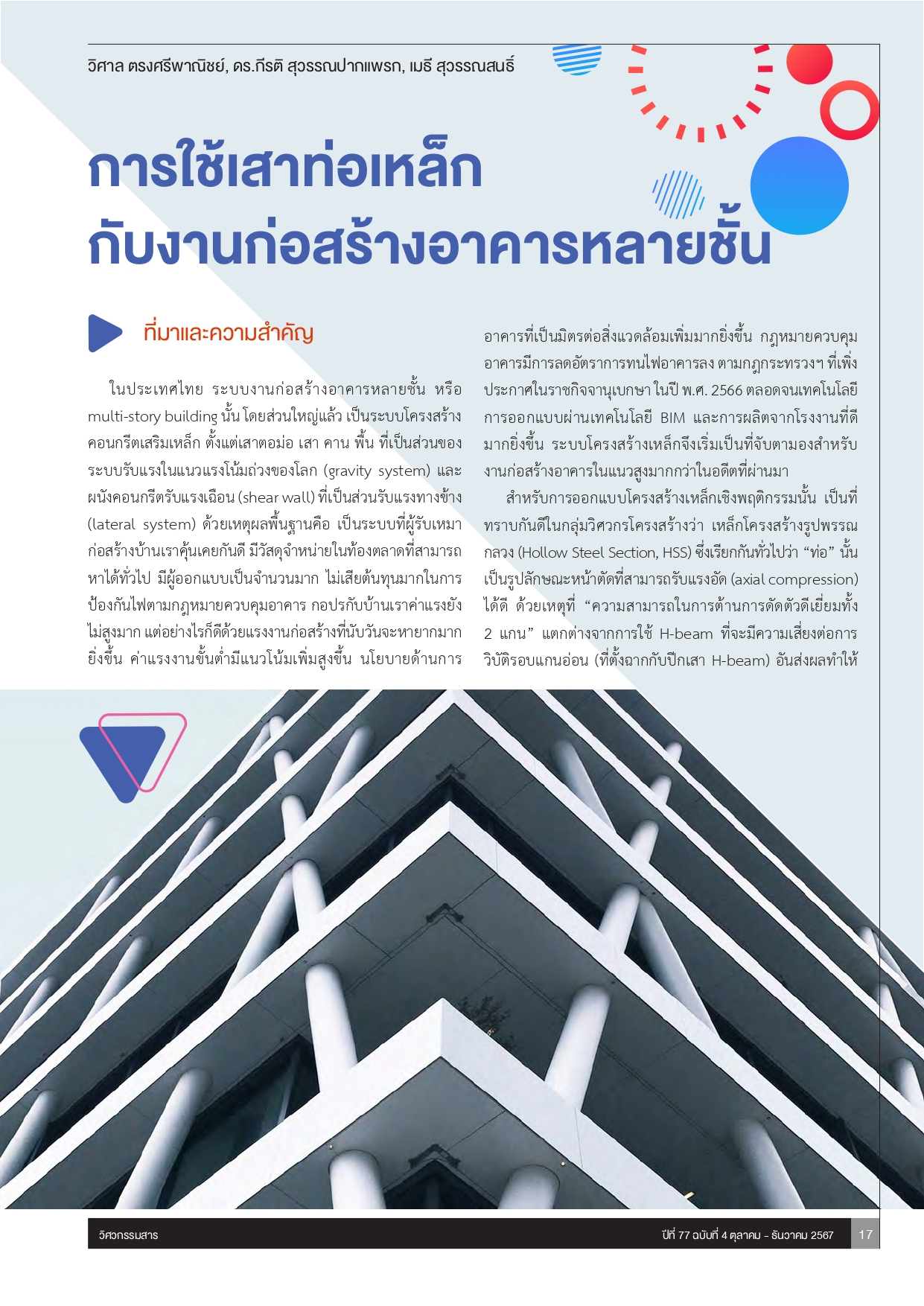 EIT_issue4_67_page-0017