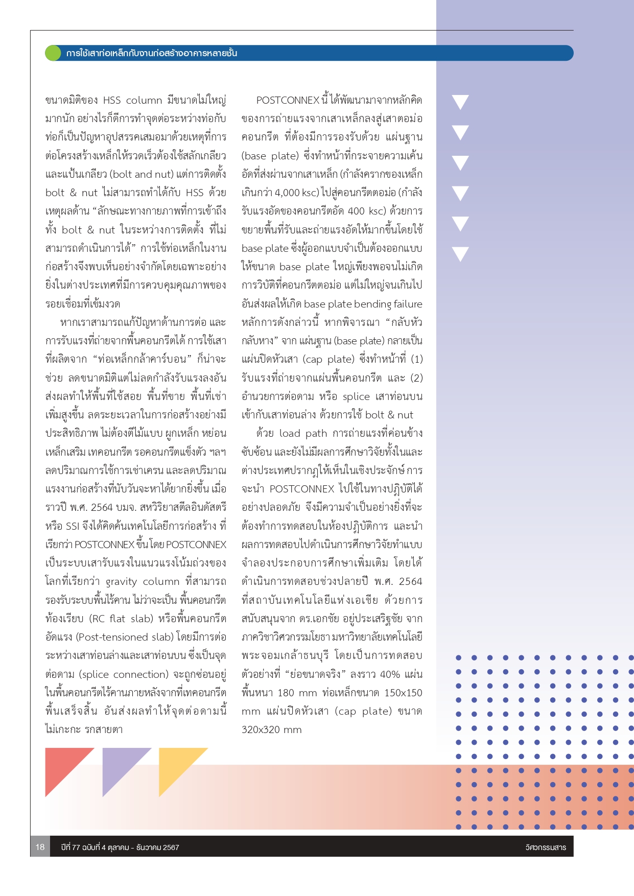 EIT_issue4_67_page-0018