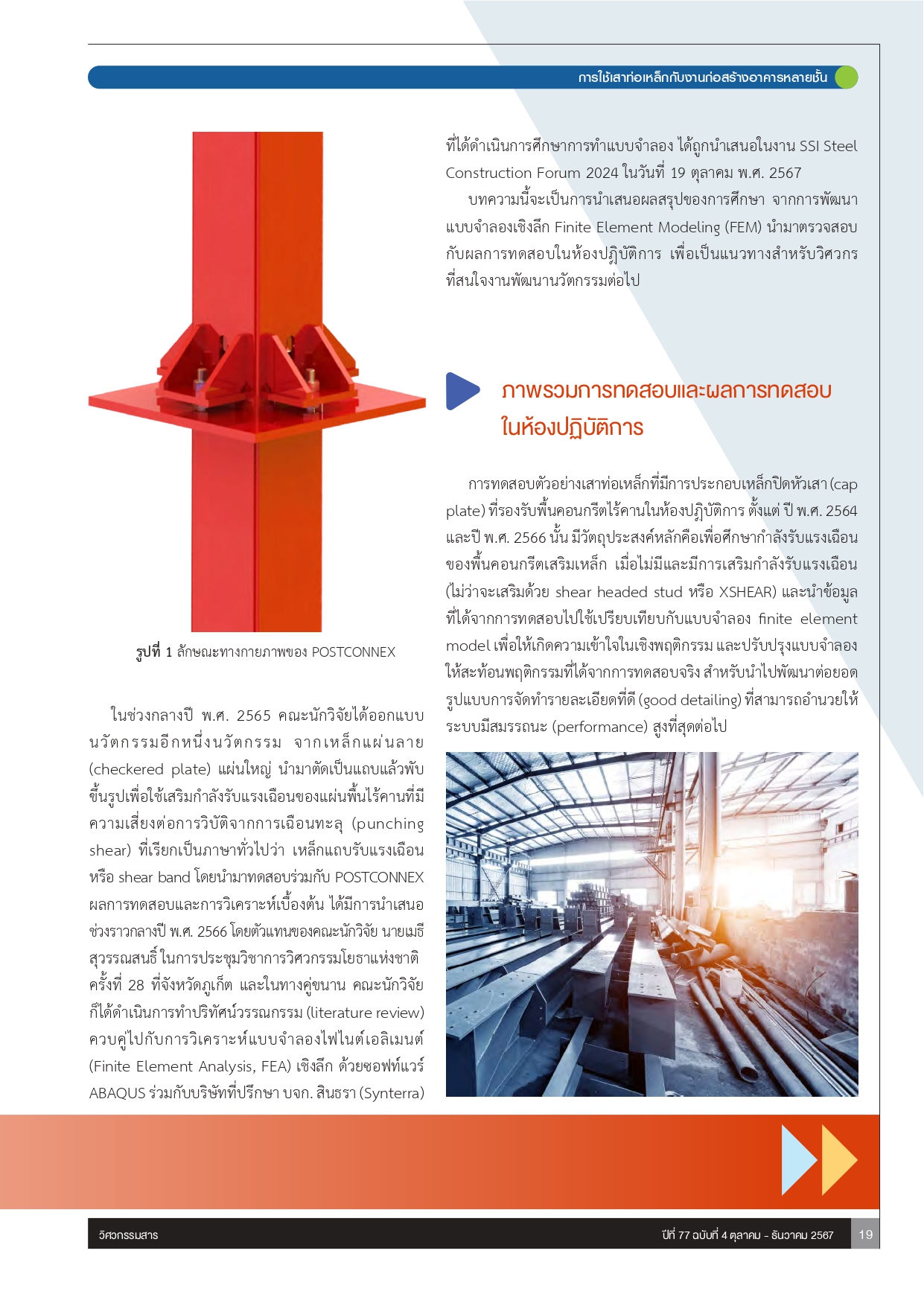 EIT_issue4_67_page-0019