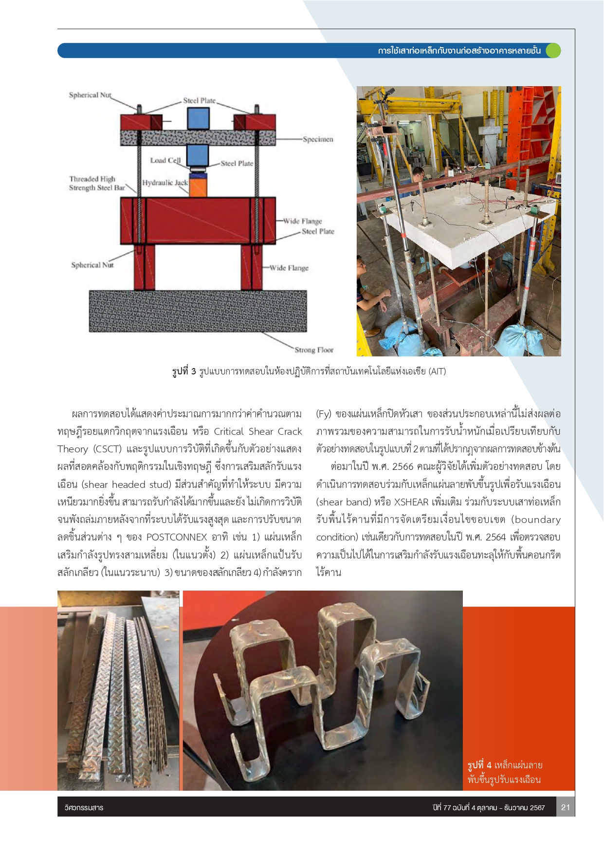 EIT_issue4_67_page-0021