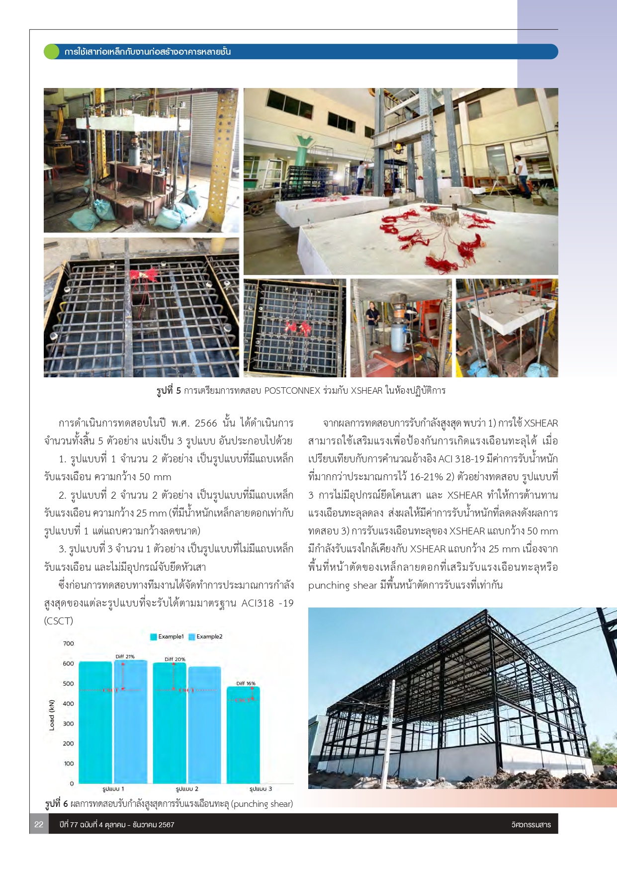 EIT_issue4_67_page-0022