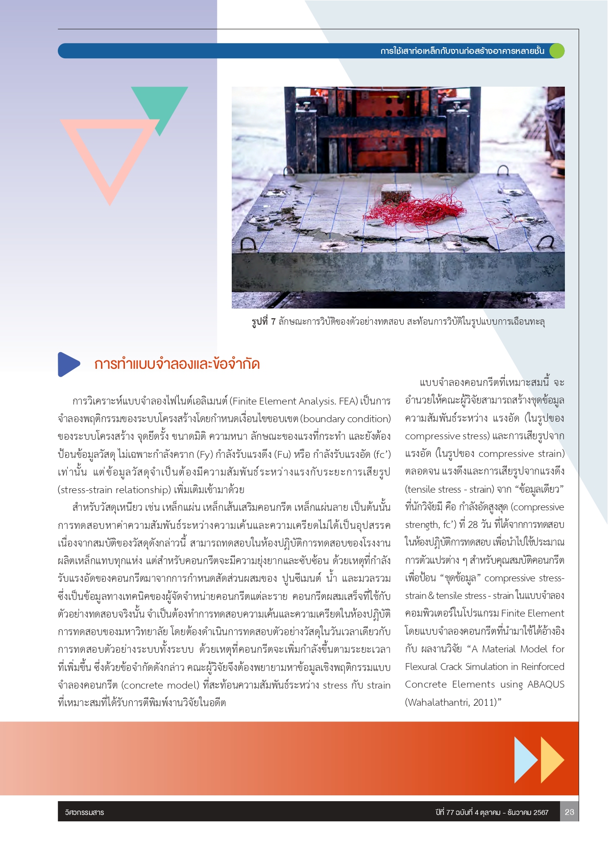 EIT_issue4_67_page-0023