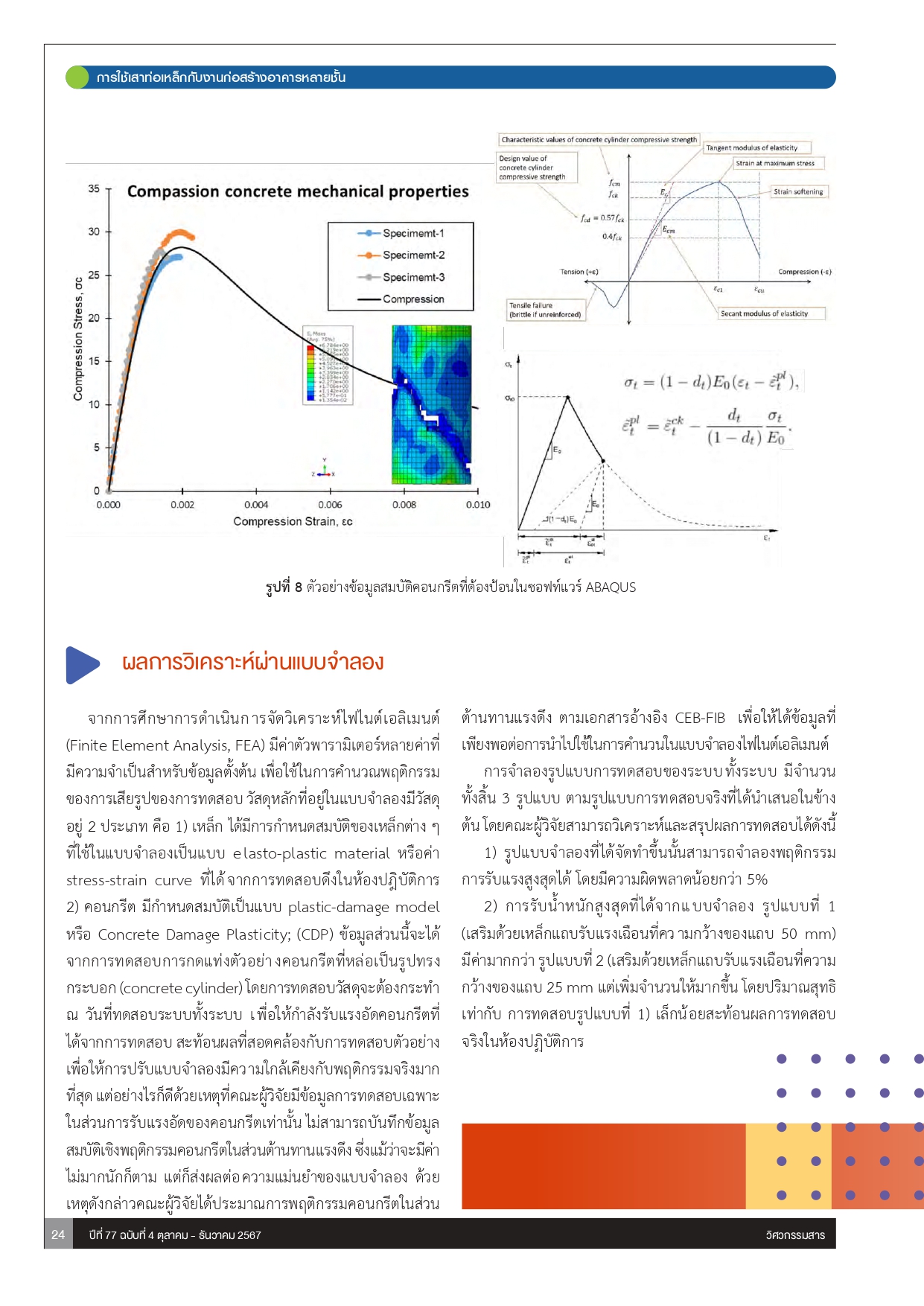 EIT_issue4_67_page-0024