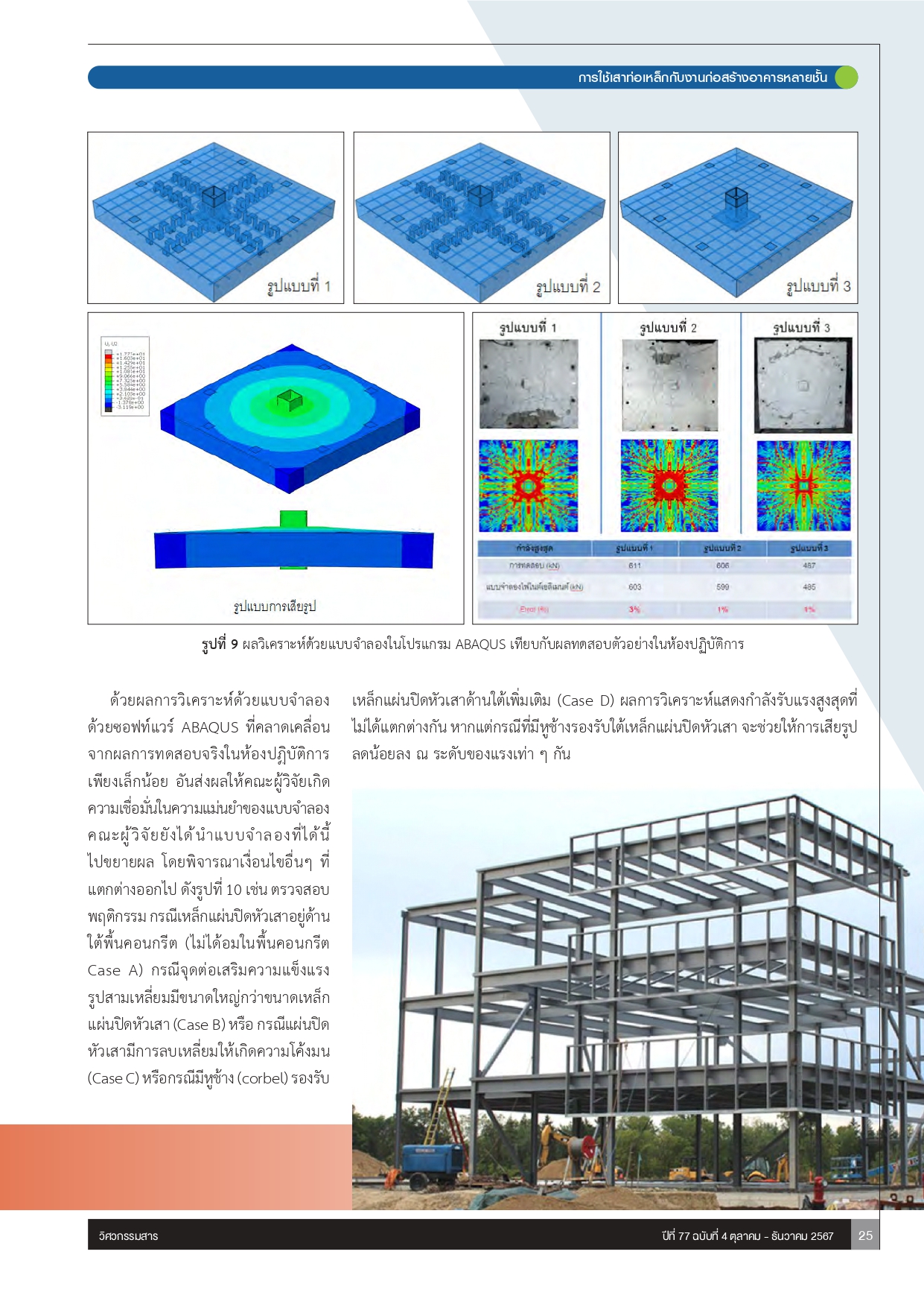 EIT_issue4_67_page-0025