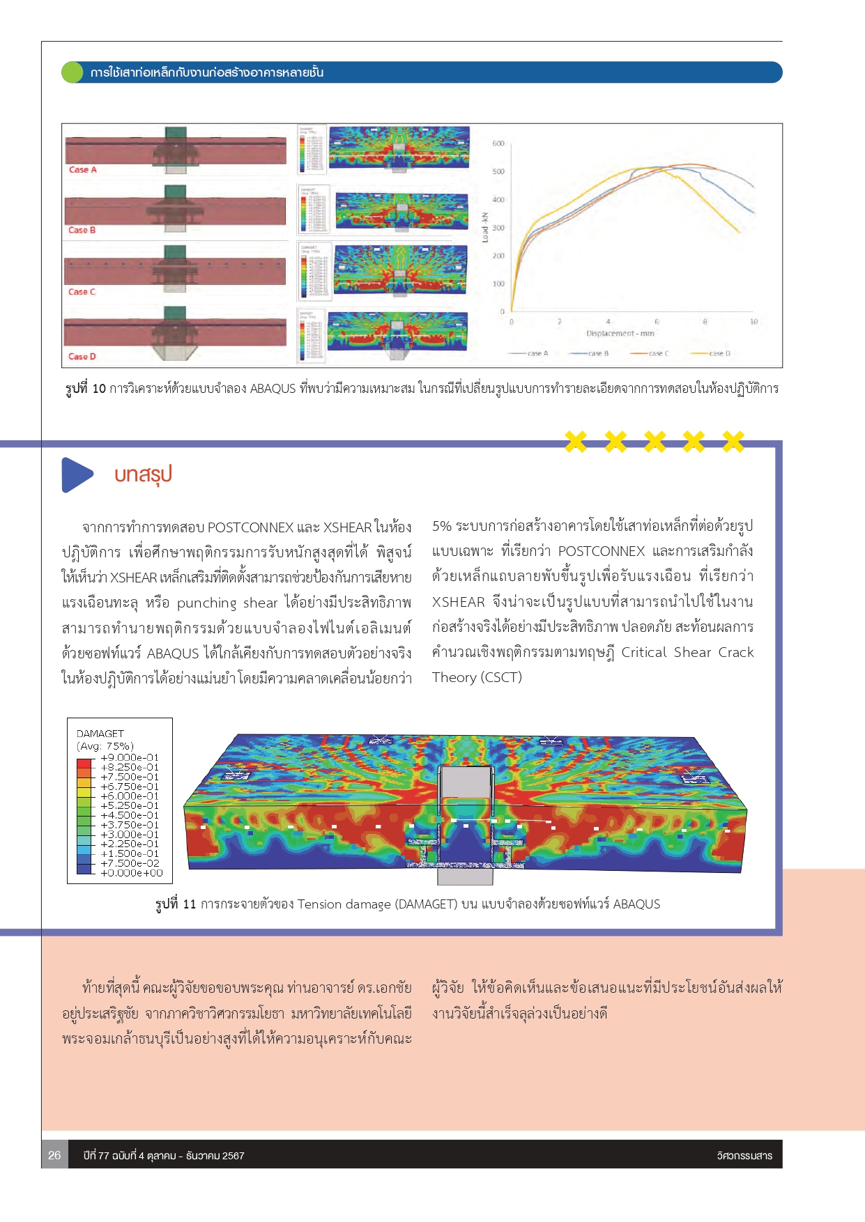 EIT_issue4_67_page-0026