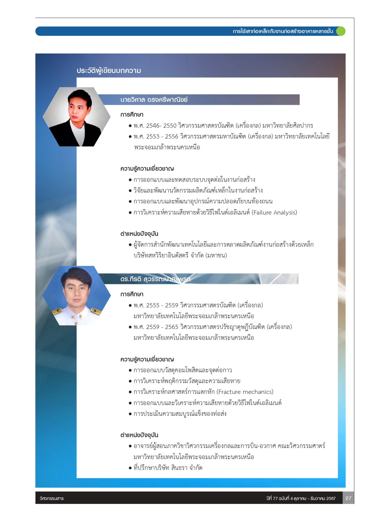 EIT_issue4_67_page-0027