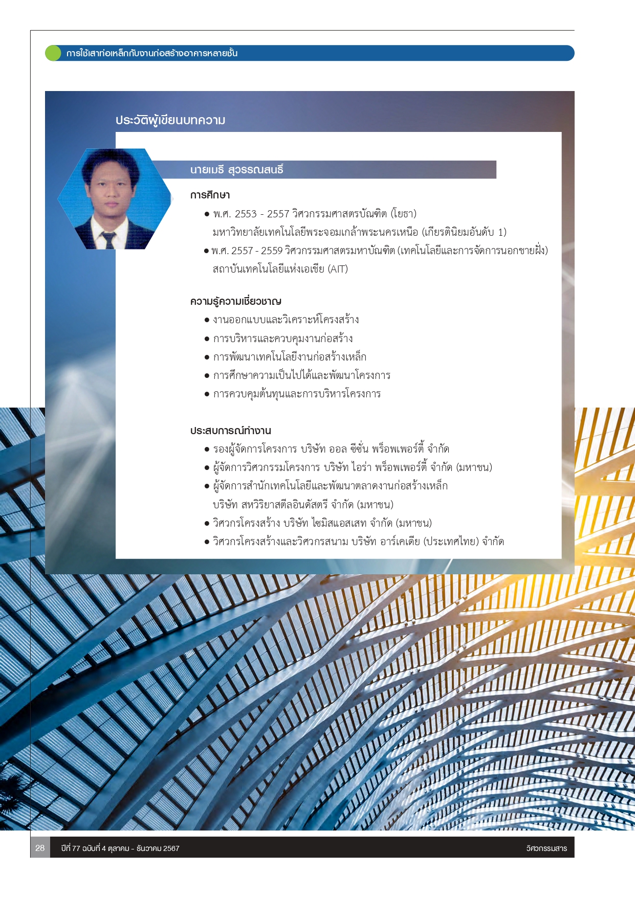 EIT_issue4_67_page-0028