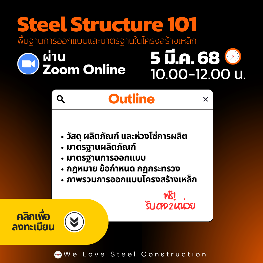 2025 ; MC1 Steel Structure 101