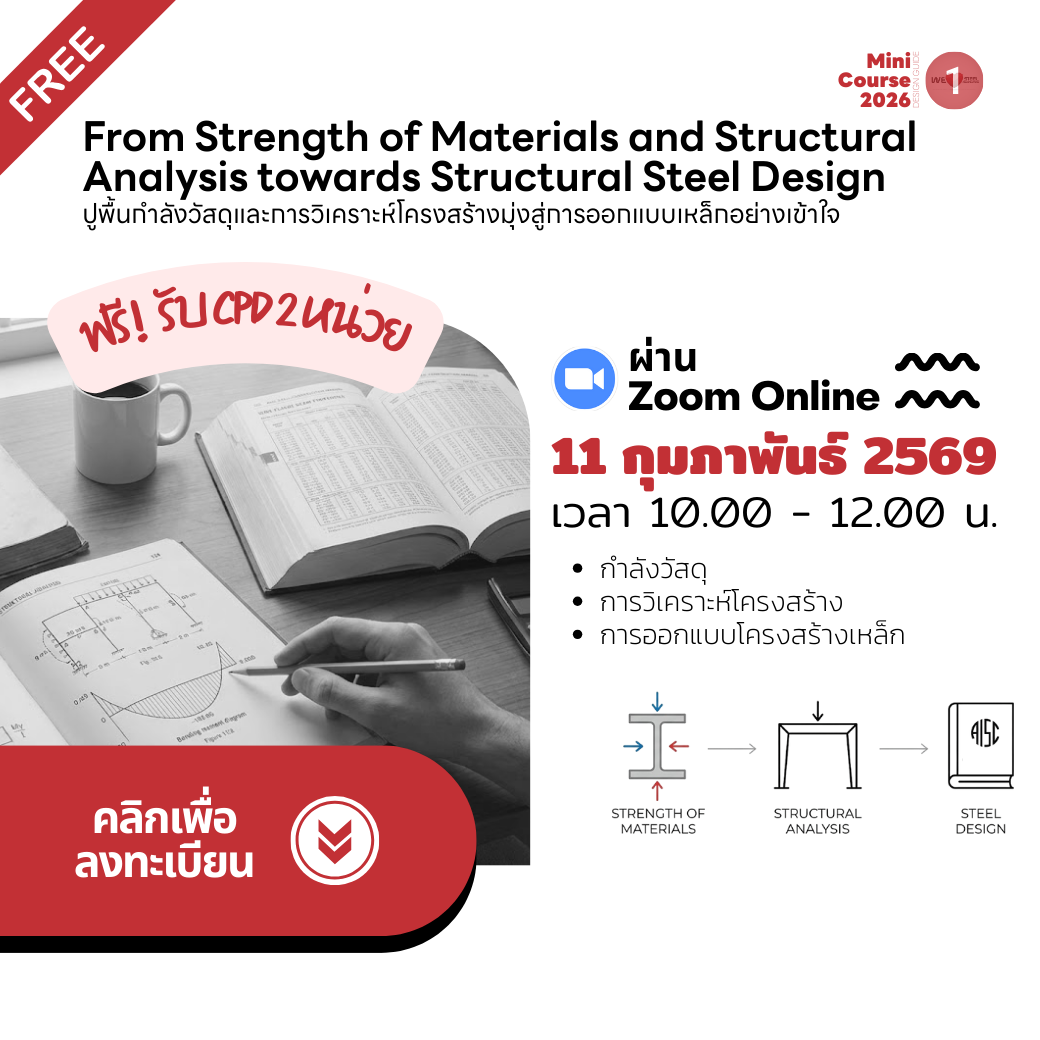 2026 ; MiniCourse ครั้งที่ 1