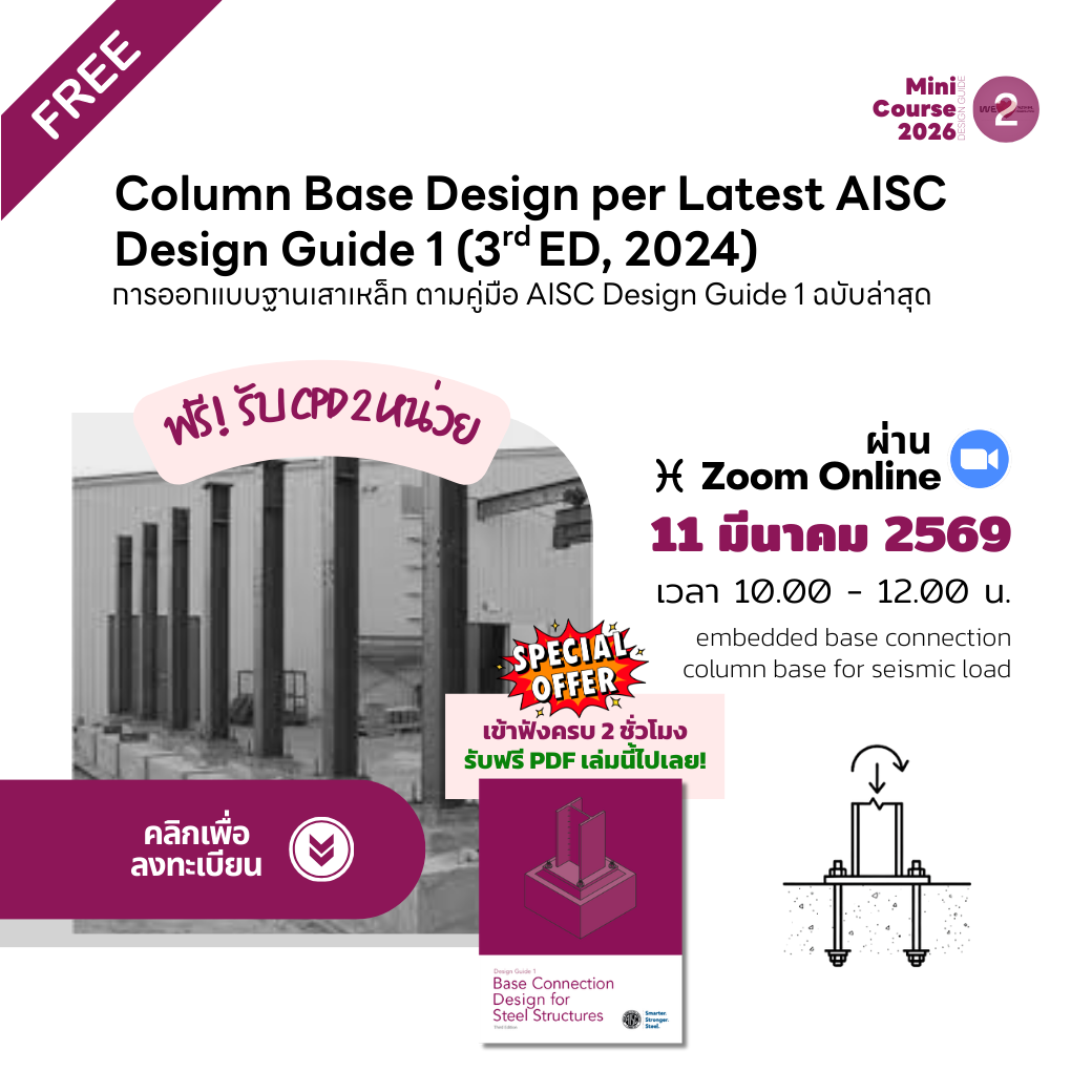 2026 ; MiniCourse ครั้งที่ 2