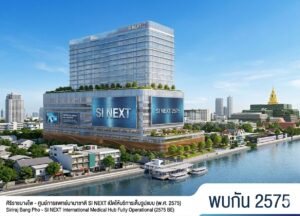SI NEXT “ศิริราช บางโพ” การแพทย์แห่งอนาคตริมแม่น้ำเจ้าพระยา: ถอดรหัสผ่านเลนส์วิศวกรรมและเศรษฐกิจ